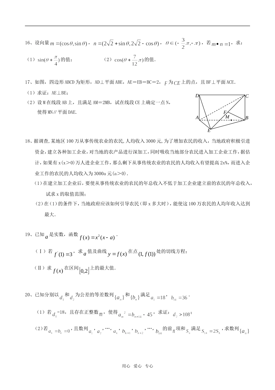 江苏省南京市第十三中学高三数学阶段性测试试卷苏教版_第2页