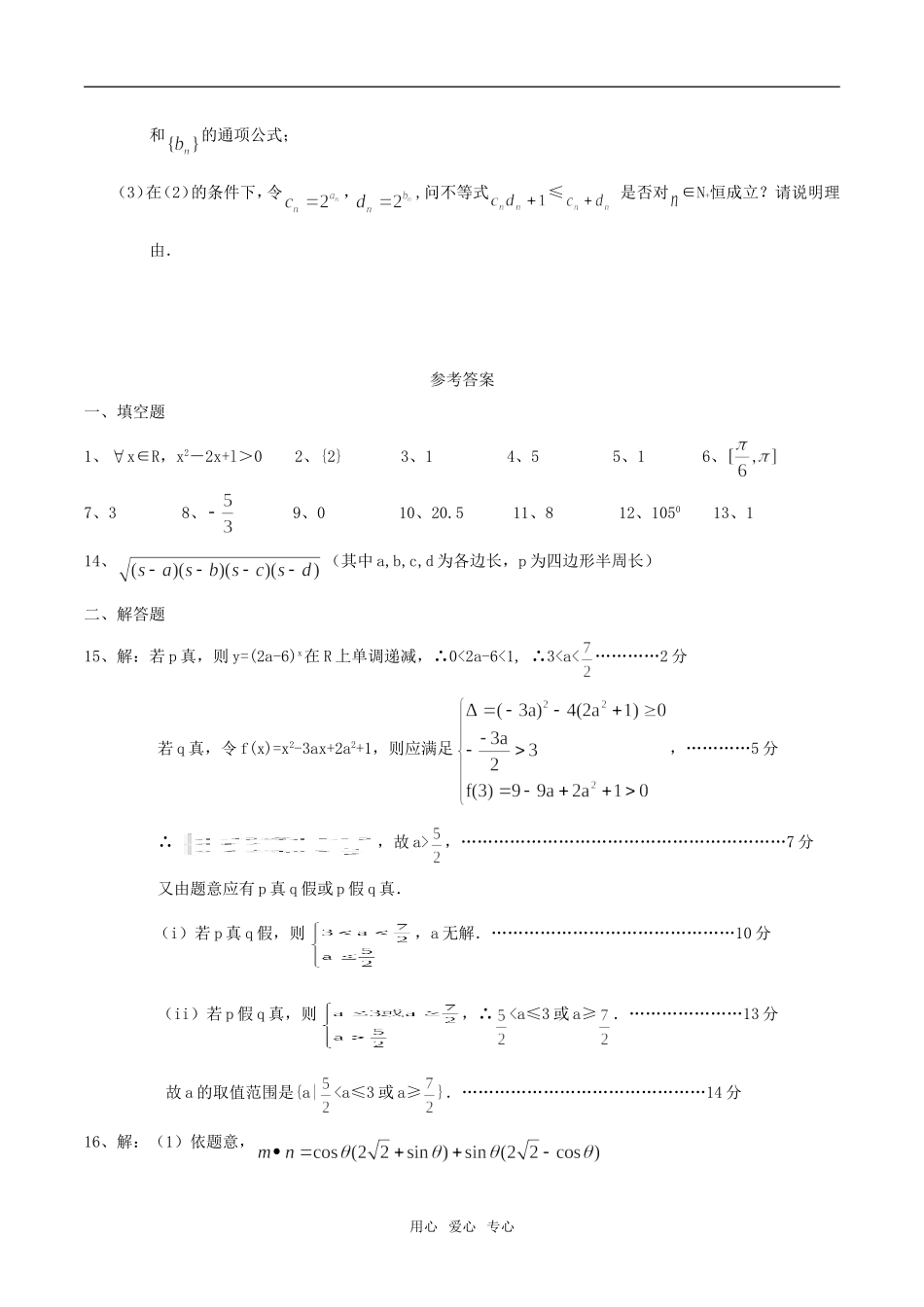 江苏省南京市第十三中学高三数学阶段性测试试卷苏教版_第3页
