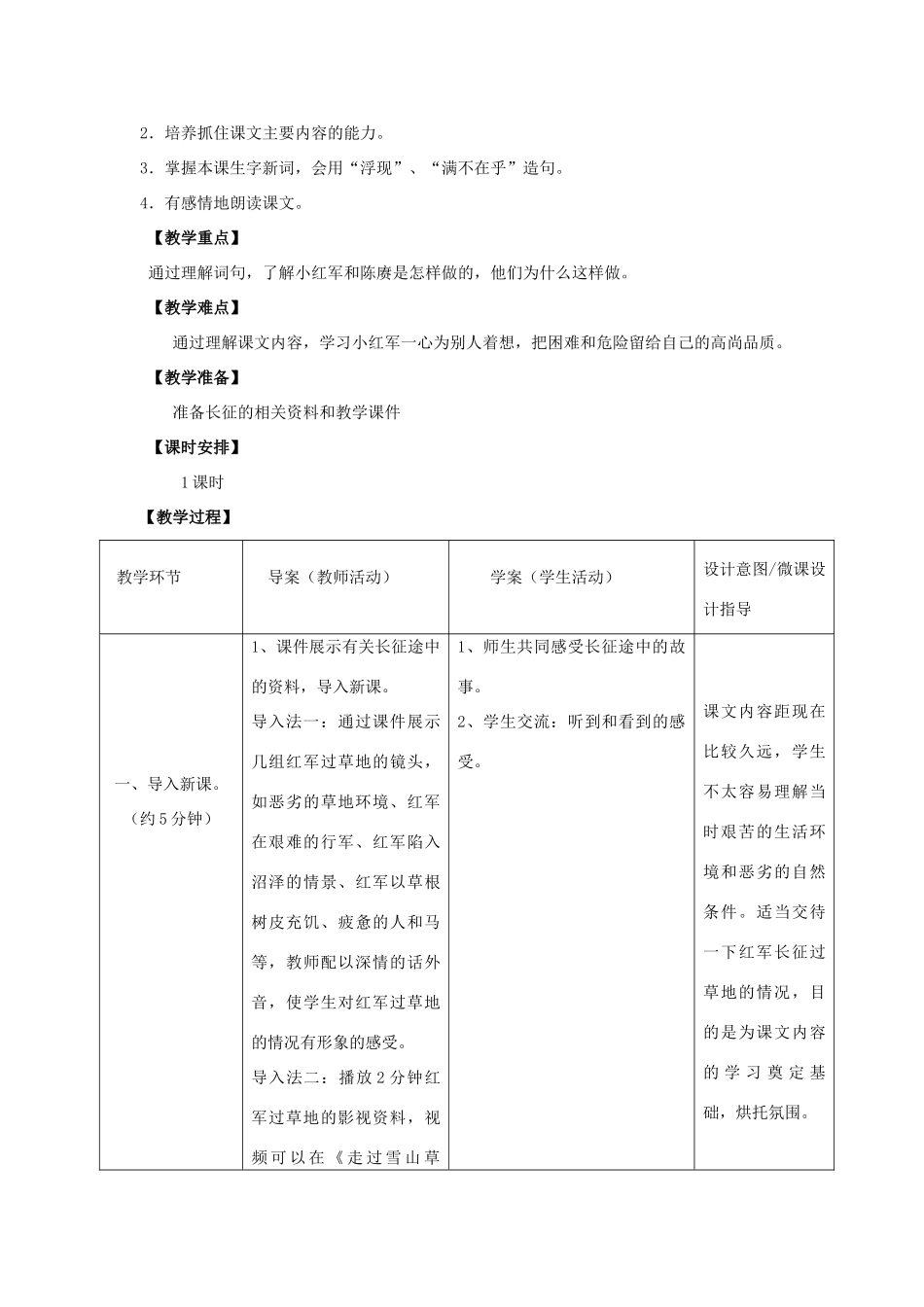 四年级语文上册 25.倔强的小红军（1）教案 语文S版-语文S版小学四年级上册语文教案_第2页