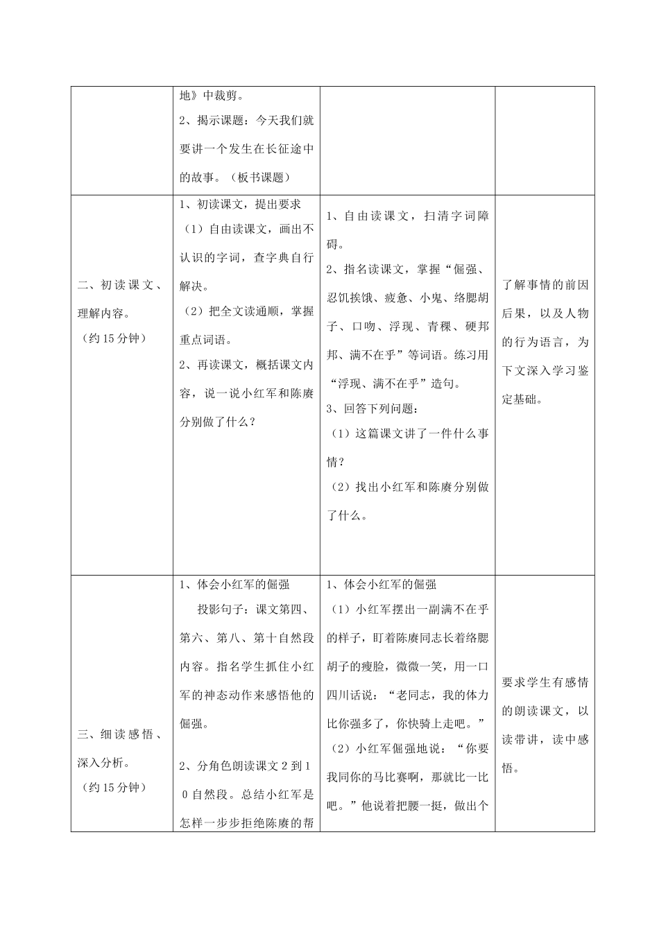 四年级语文上册 25.倔强的小红军（1）教案 语文S版-语文S版小学四年级上册语文教案_第3页