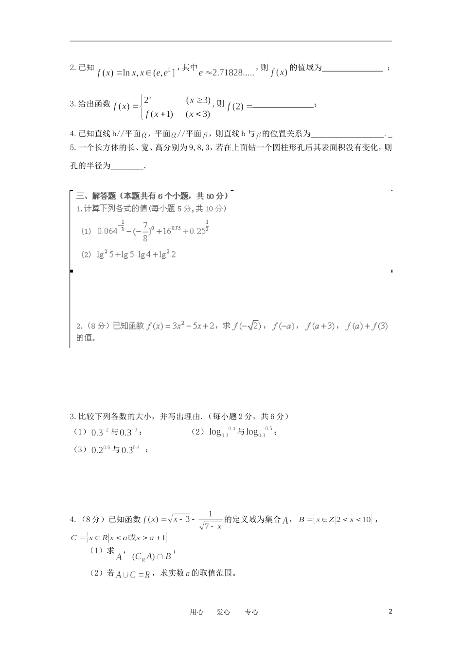 陕西省西安音乐学院附属中等音乐学校11-12学年高一数学上学期期末考试题（A卷）【会员独享】_第2页