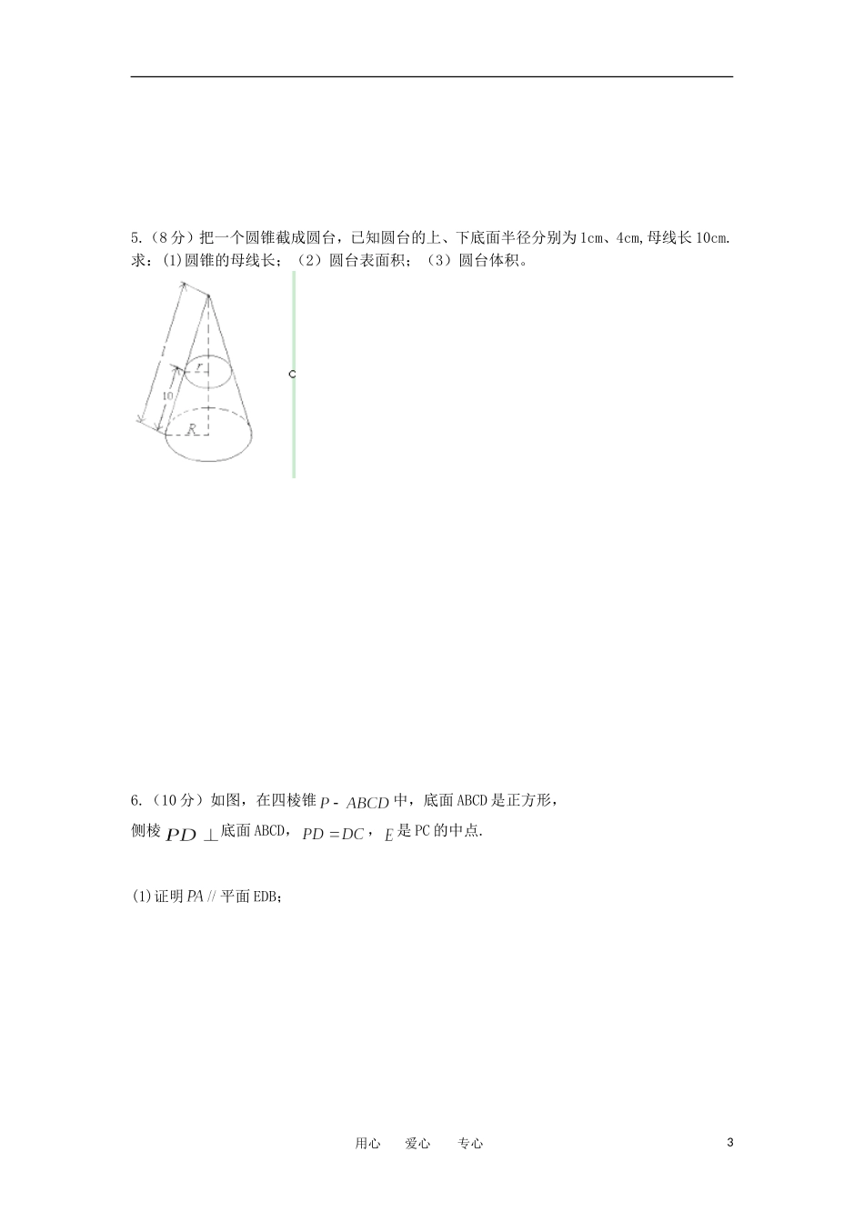 陕西省西安音乐学院附属中等音乐学校11-12学年高一数学上学期期末考试题（A卷）【会员独享】_第3页