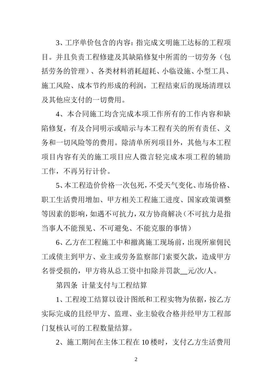 劳务分包协议_第2页