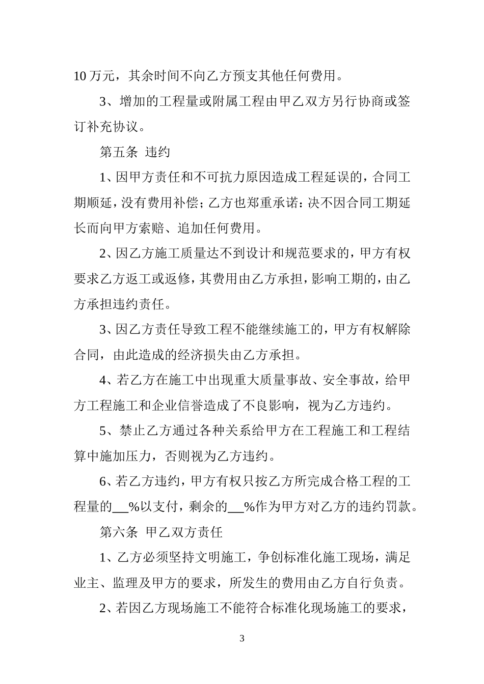 劳务分包协议_第3页