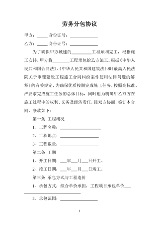 劳务分包协议