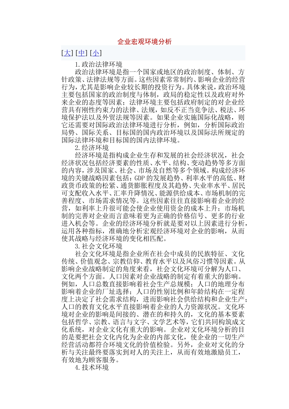 企业宏观环境分析_第1页