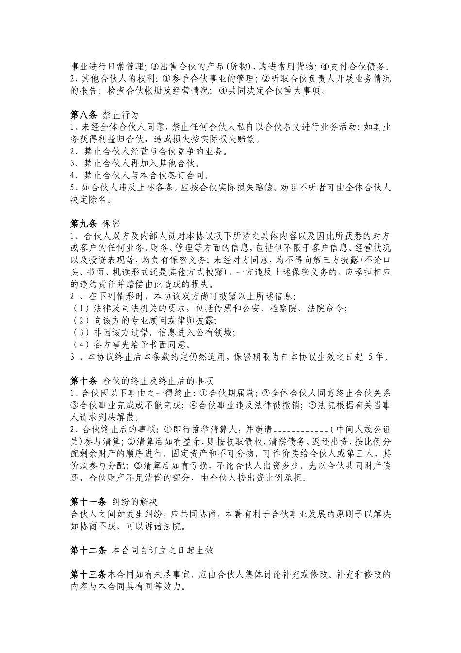 两人合伙协议范本_第2页