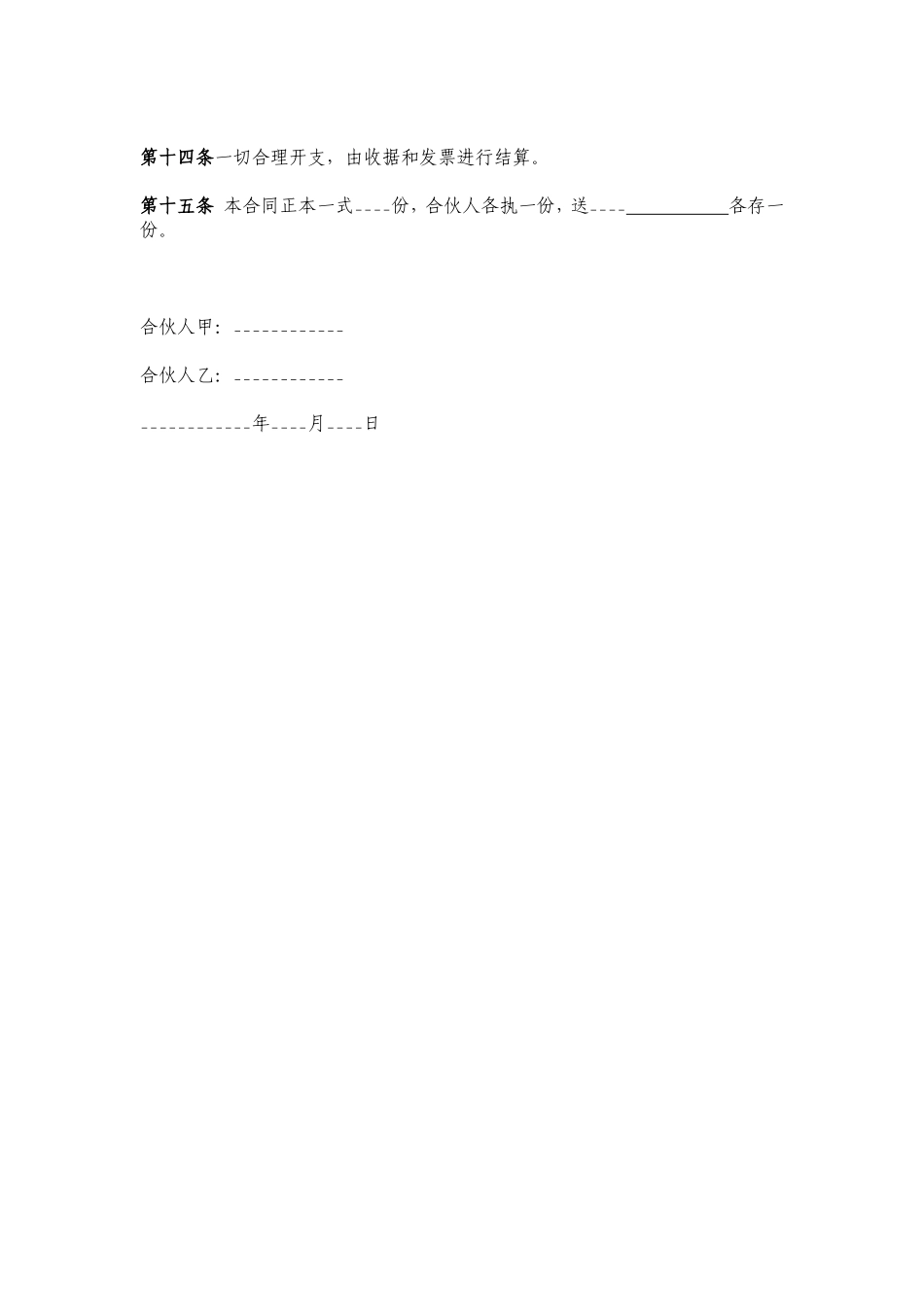 两人合伙协议范本_第3页