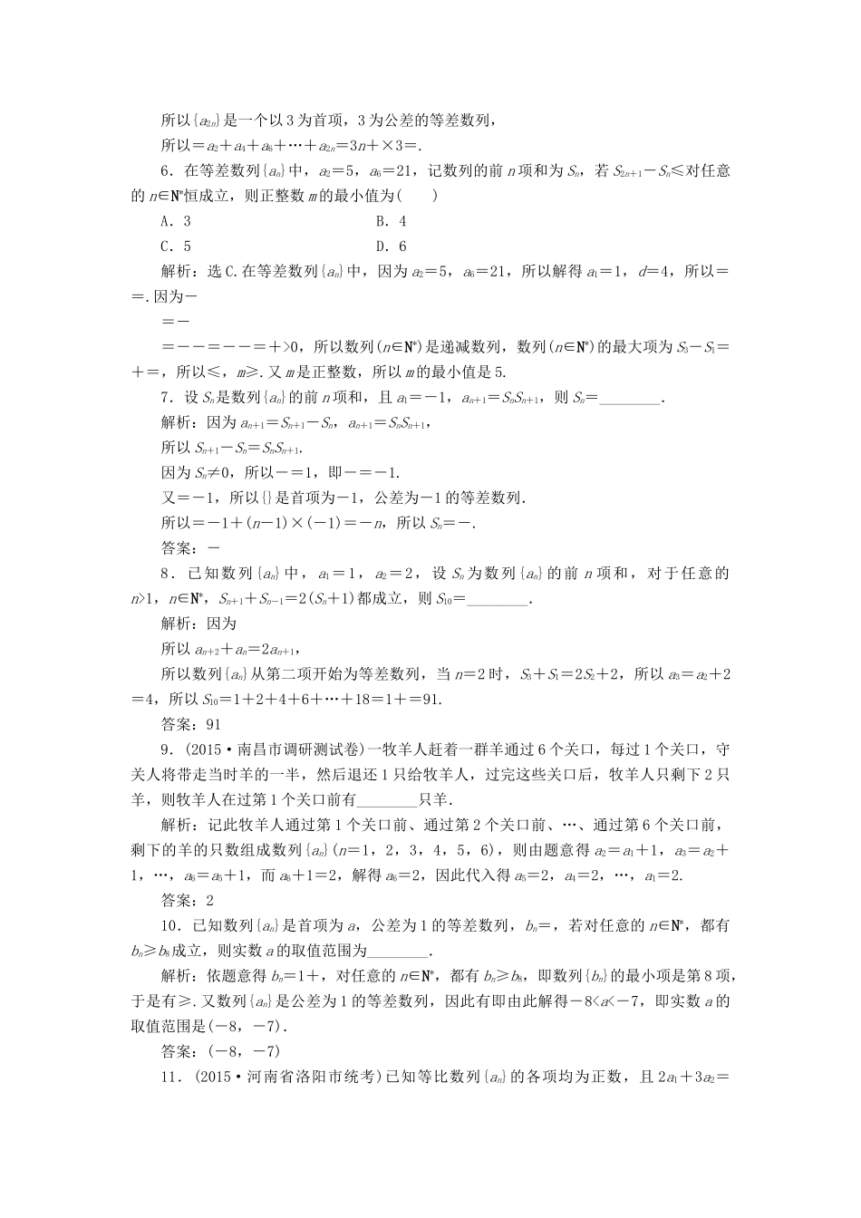 优化方案（山东专用）高考数学二轮复习 第一部分专题三 数列 第2讲 数列求和与数列的综合应用专题强化精练提能 理-人教版高三全册数学试题_第2页