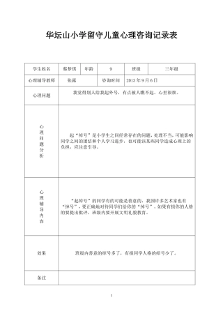 留守儿童心理辅导记录表-(1)