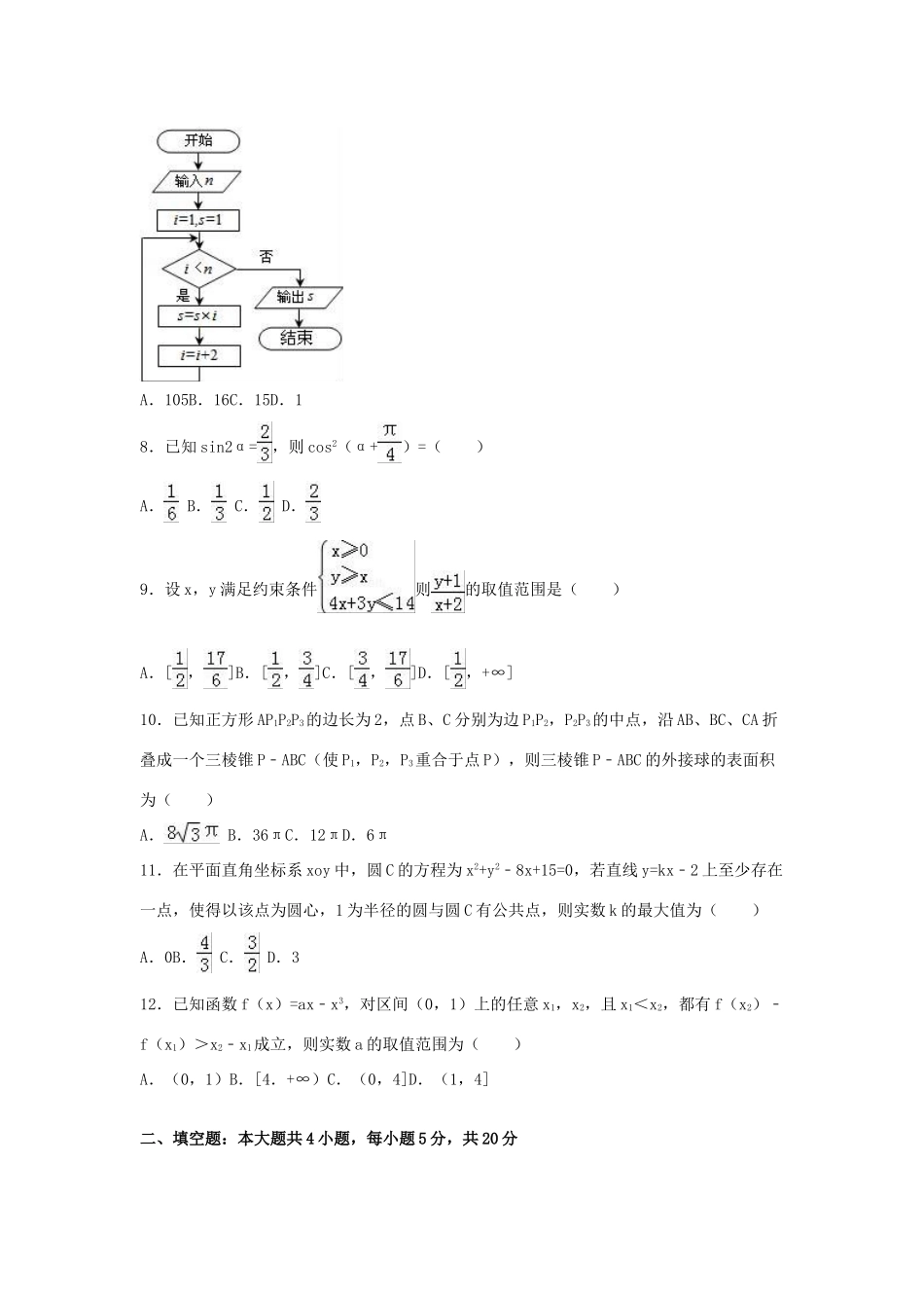 内蒙古包头三十三中高三数学三模试卷 文（含解析）-人教版高三全册数学试题_第2页