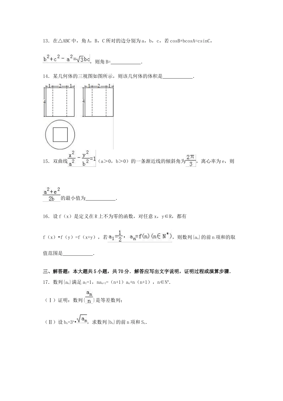 内蒙古包头三十三中高三数学三模试卷 文（含解析）-人教版高三全册数学试题_第3页