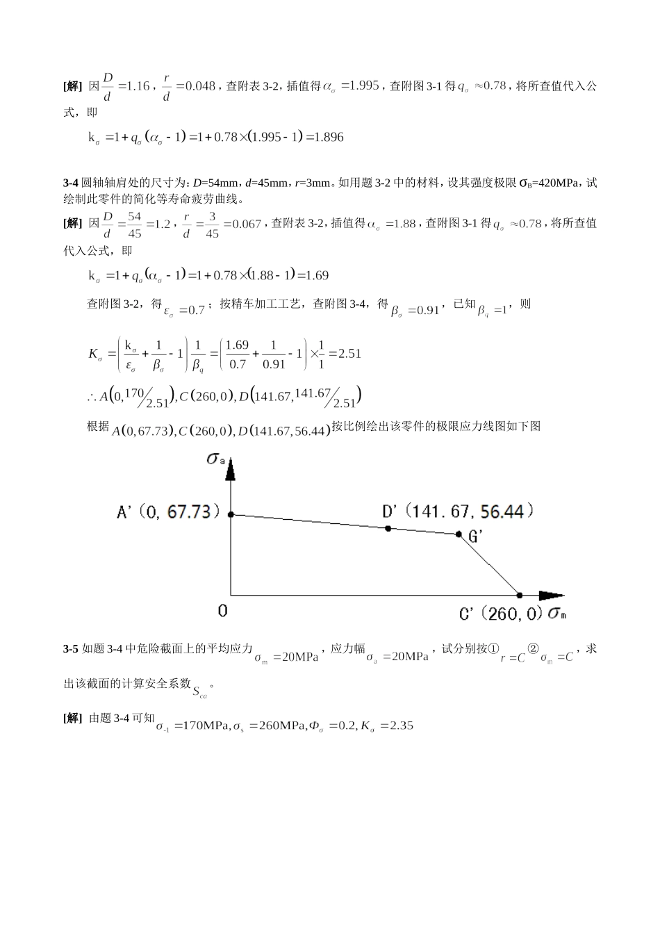 濮良贵第九版版机械设计习题答案_第2页