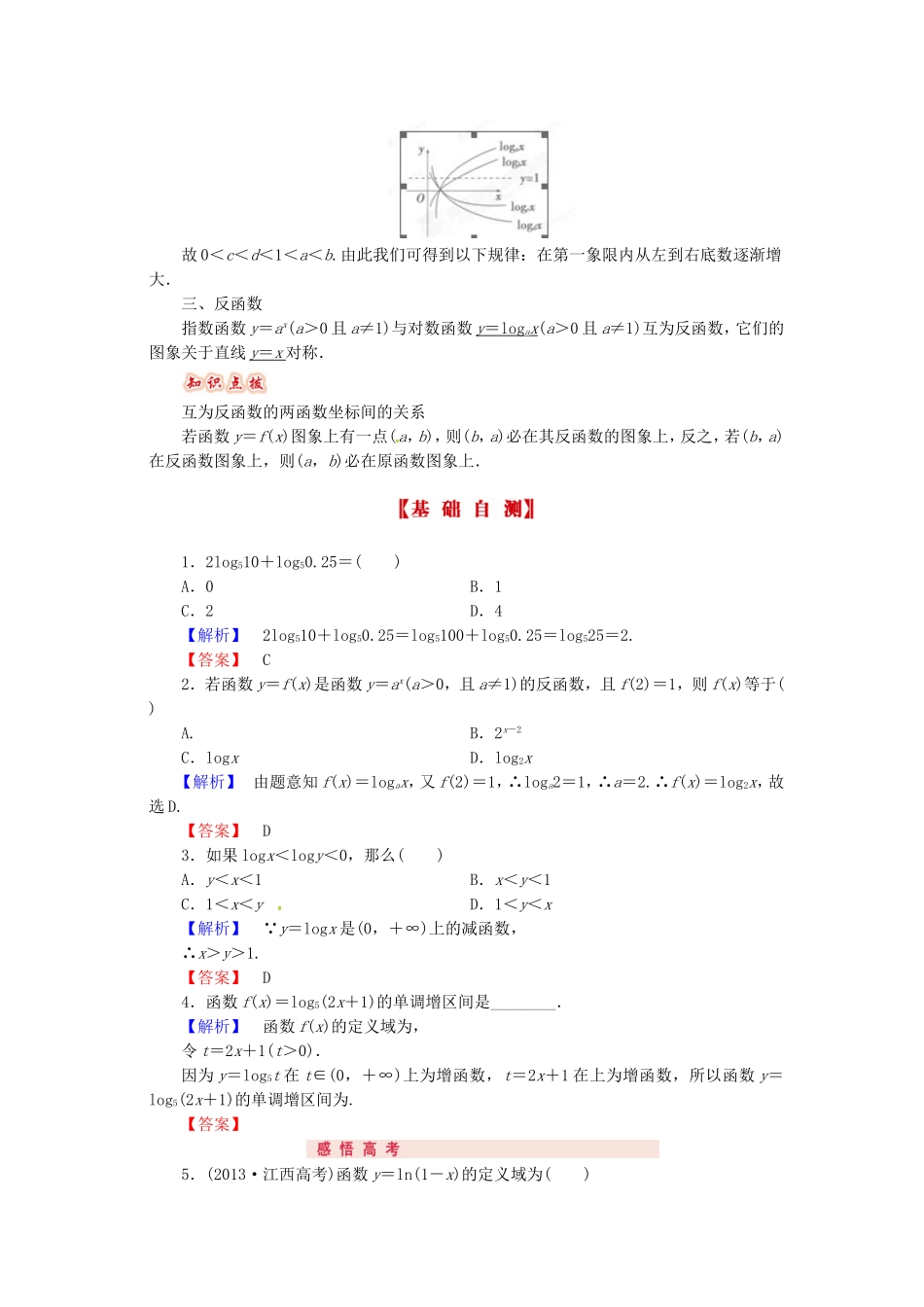 山东省济宁市高考数学专题复习 第9讲 对数与对数函数练习 新人教A版-新人教A版高三全册数学试题_第2页