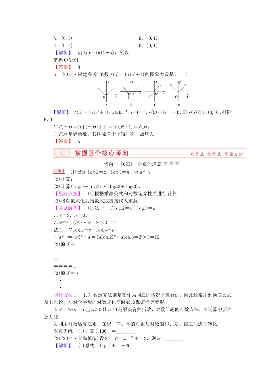 山东省济宁市高考数学专题复习 第9讲 对数与对数函数练习 新人教A版-新人教A版高三全册数学试题_第3页