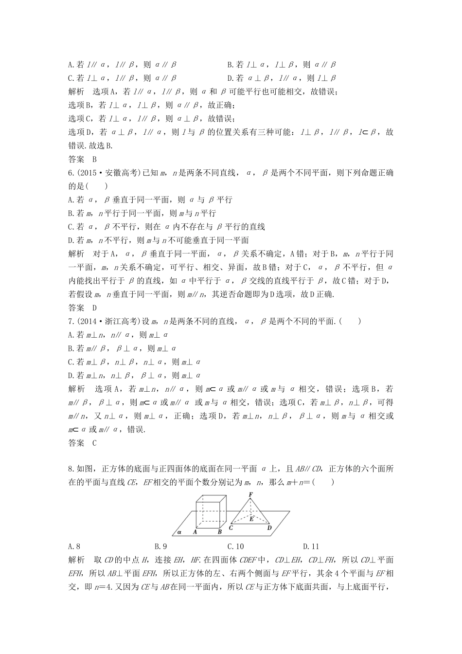高中数学 章末检测卷（二）点、直线、平面之间的位置关系 新人教A版必修2-新人教A版高一必修2数学试题_第2页