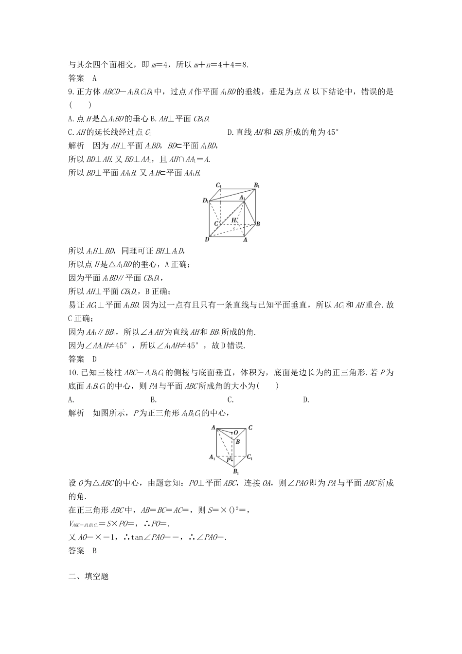 高中数学 章末检测卷（二）点、直线、平面之间的位置关系 新人教A版必修2-新人教A版高一必修2数学试题_第3页