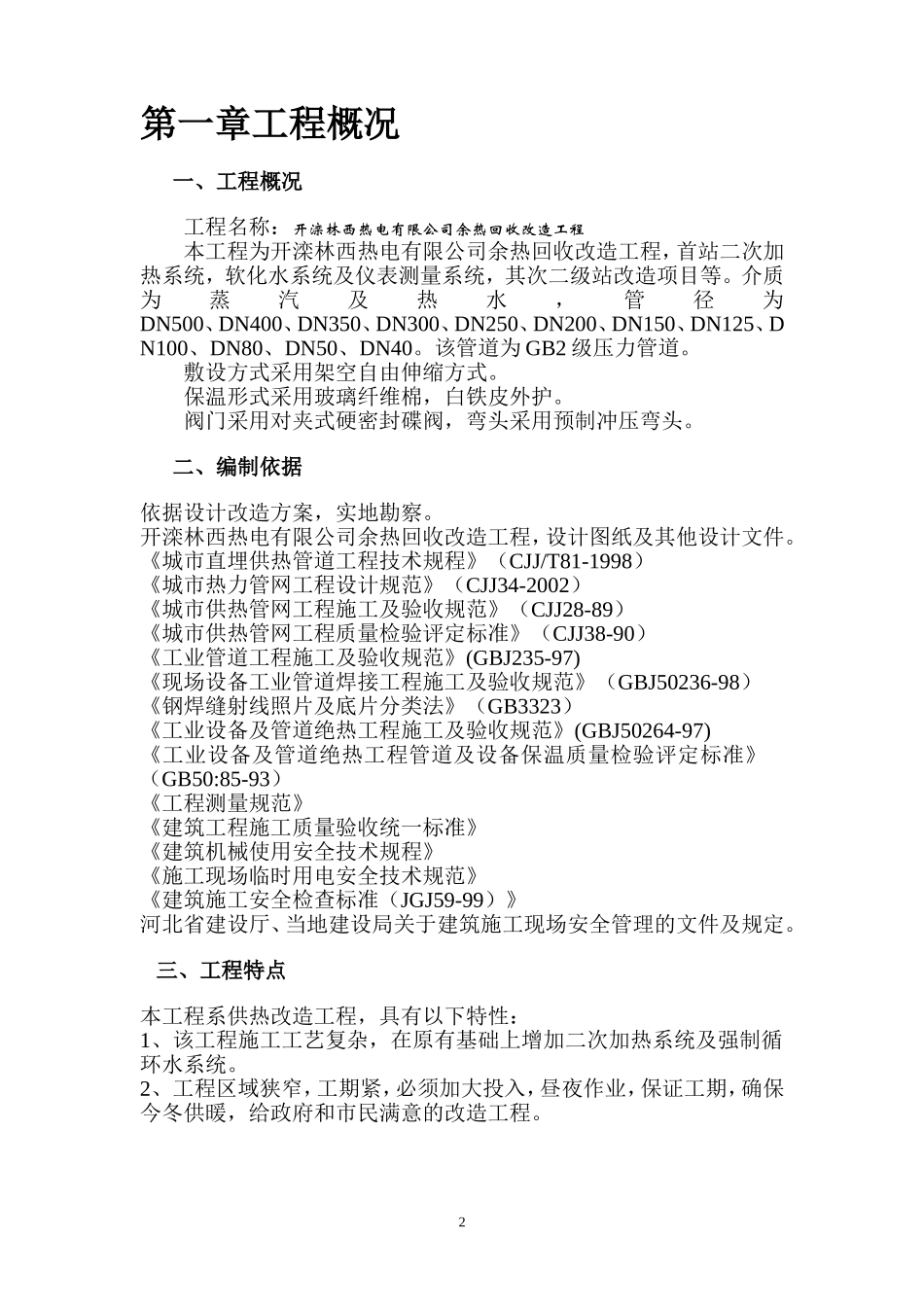 热力管网施工组织设计方案_第2页