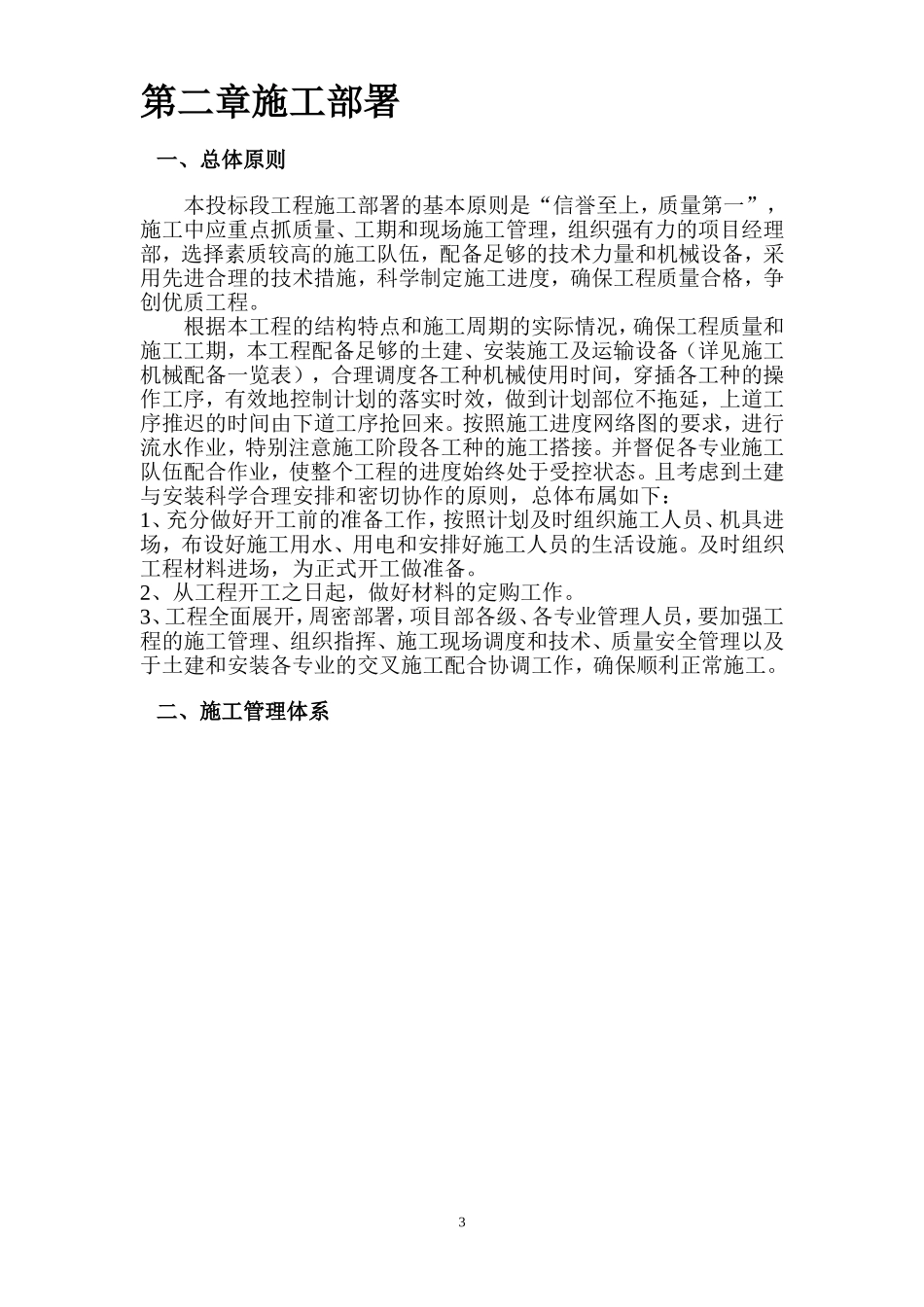 热力管网施工组织设计方案_第3页