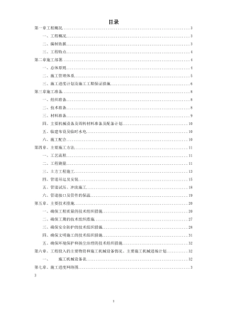热力管网施工组织设计方案