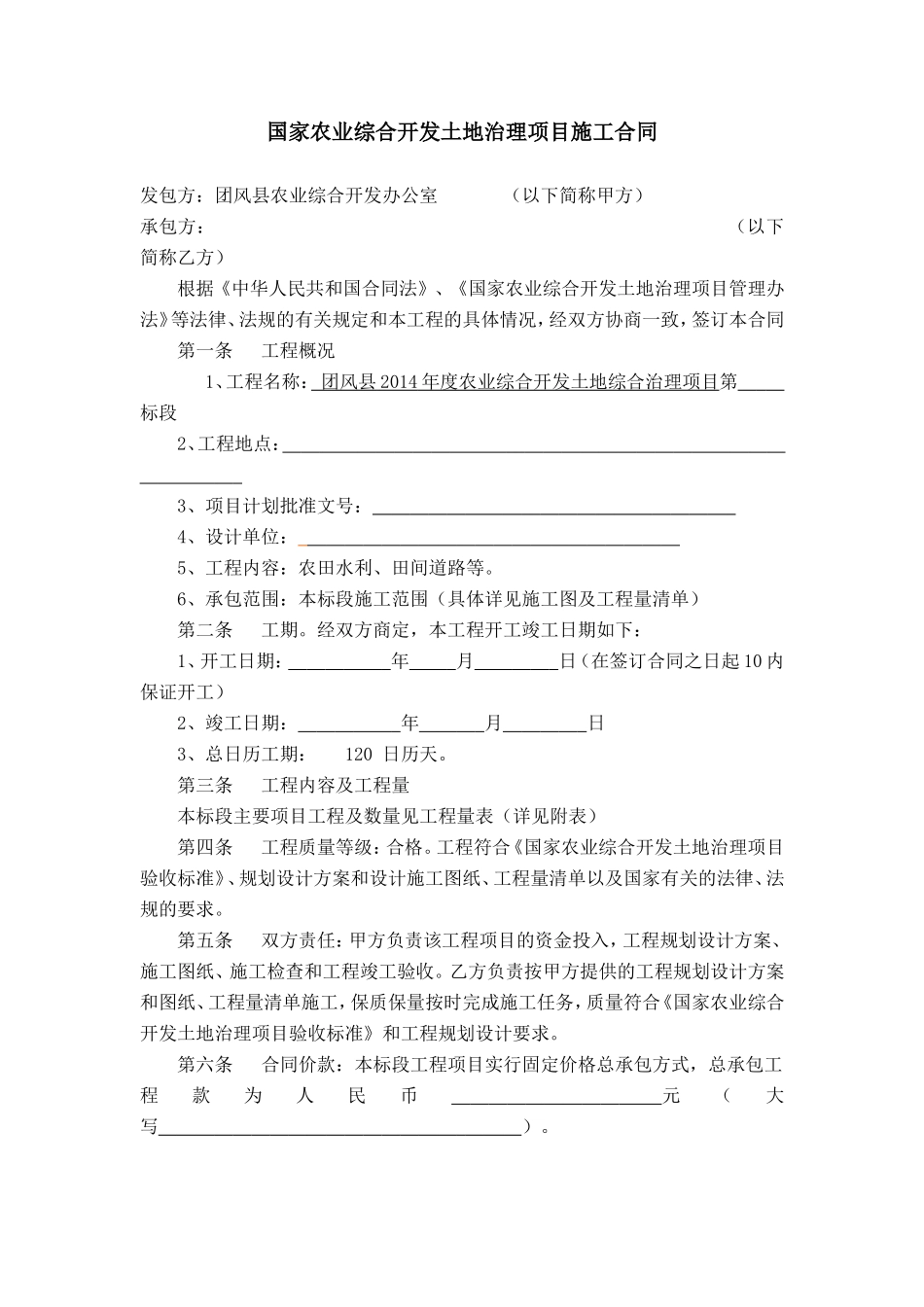 农业综合开发土地治理项目施工合同_第2页