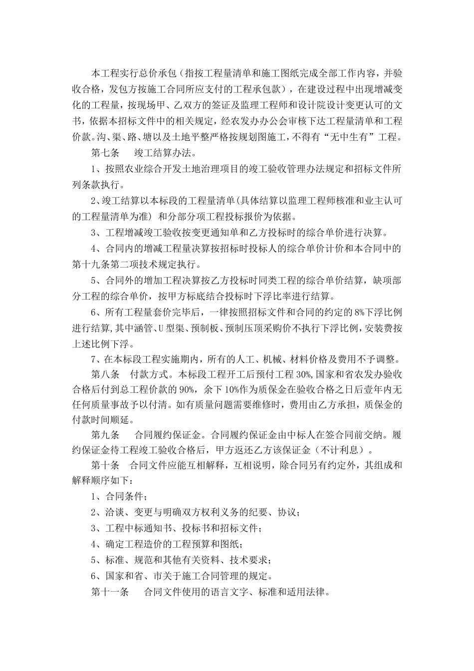 农业综合开发土地治理项目施工合同_第3页