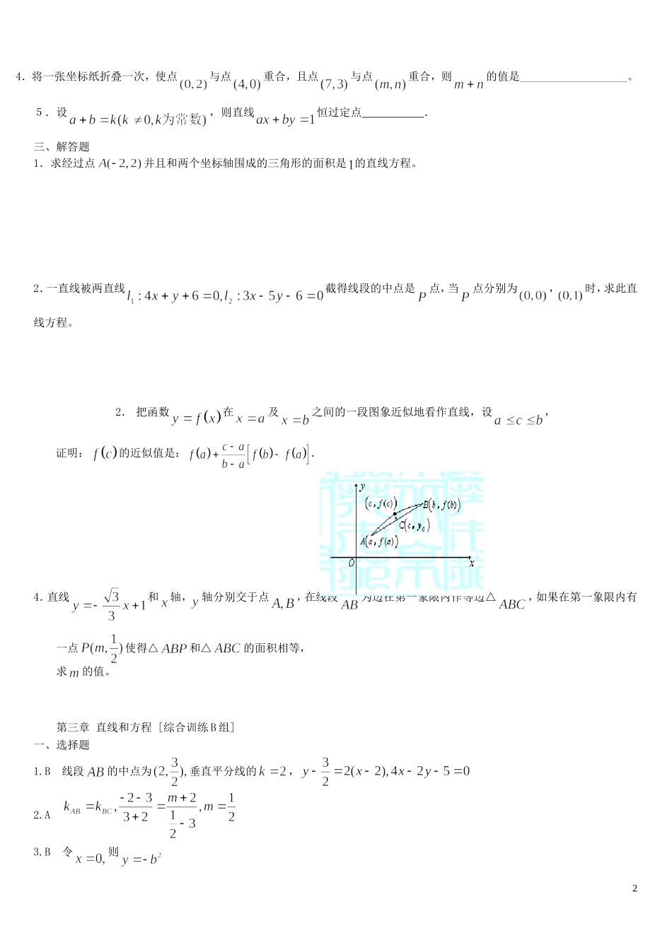 河南省周口市鹿邑三高高中数学 第三章 直线和方程综合训练B组 新人教A版必修2_第2页