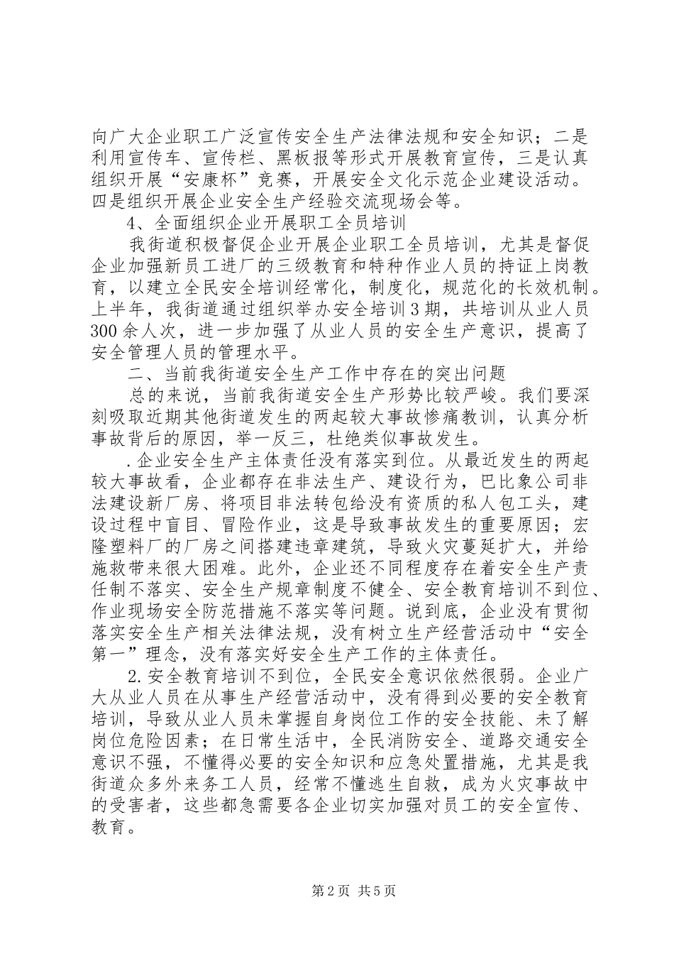 夏季消防安全保卫战动员部署会议讲话发言稿5篇范文_第2页