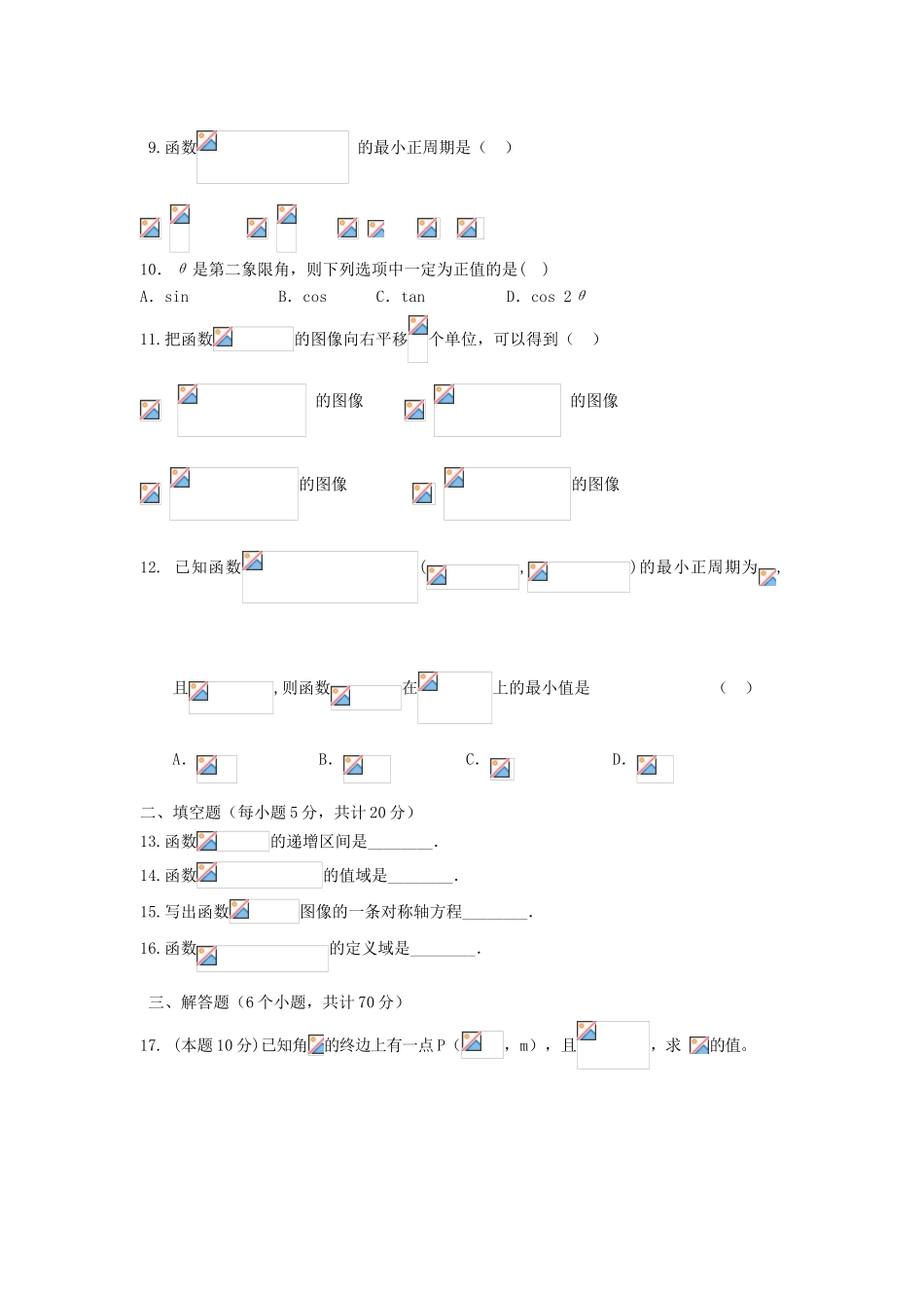陕西省延安市吴起县高一数学下学期第一次月考试题（基础卷）-人教版高一全册数学试题_第2页