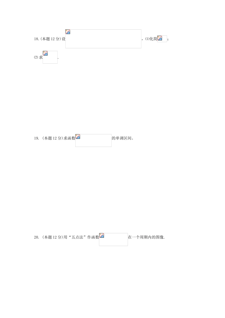 陕西省延安市吴起县高一数学下学期第一次月考试题（基础卷）-人教版高一全册数学试题_第3页