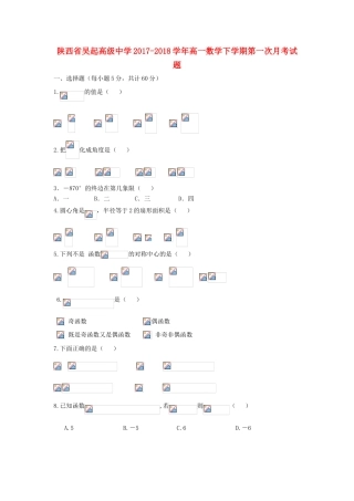 陕西省延安市吴起县高一数学下学期第一次月考试题（基础卷）-人教版高一全册数学试题