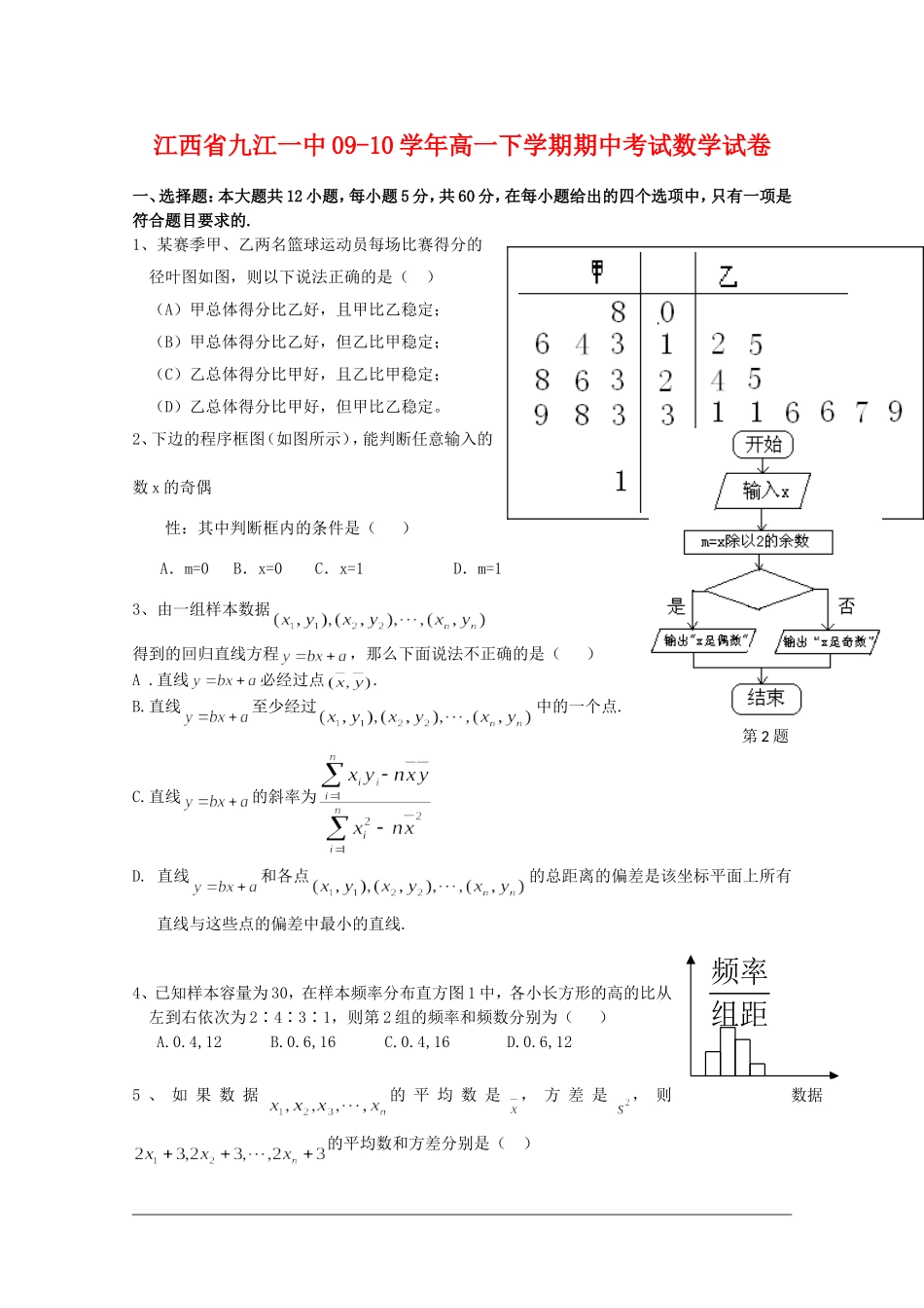 江西省九江一中09-10学年高一数学下学期期中考试北师大版 新课标【会员独享】_第1页
