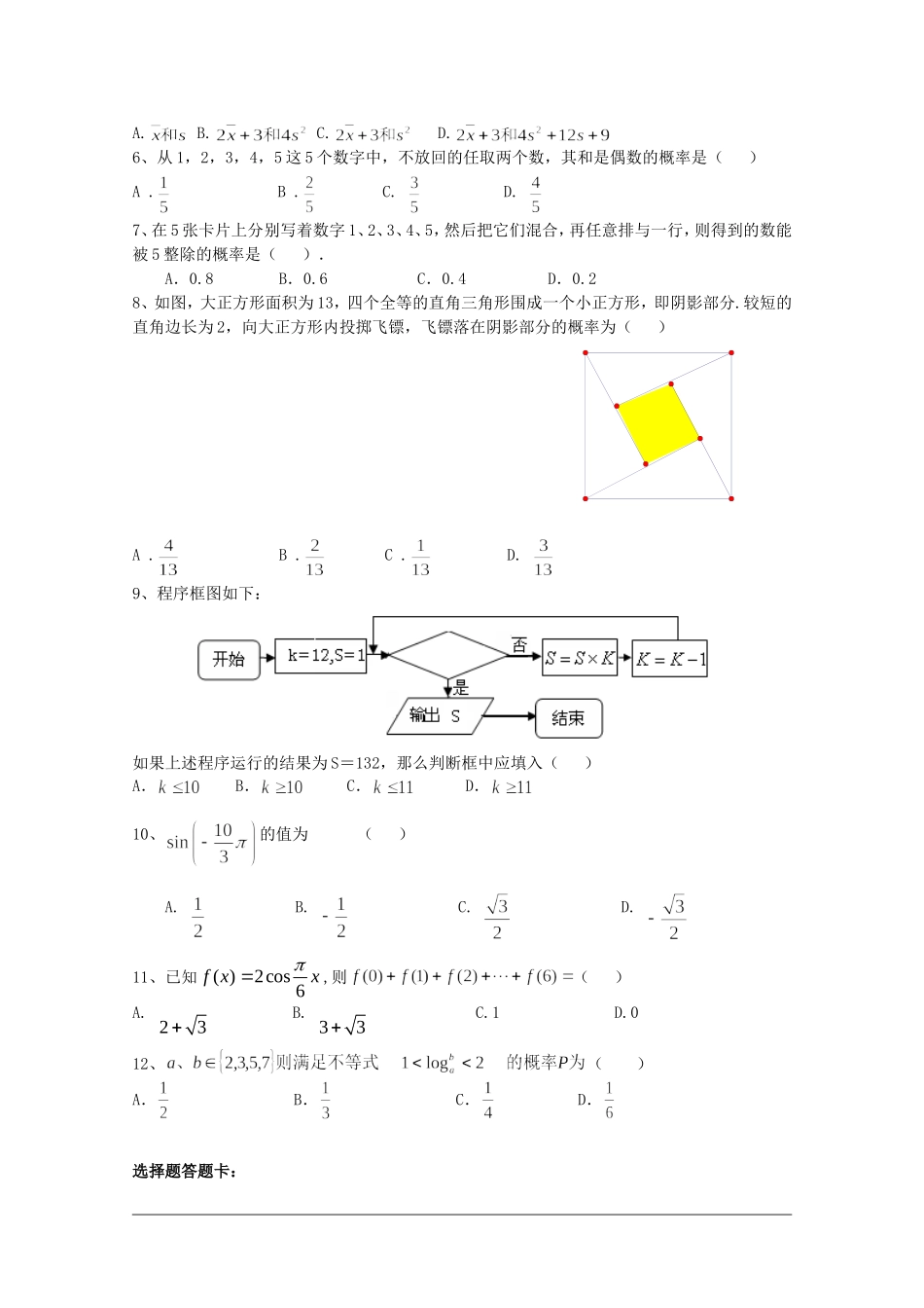 江西省九江一中09-10学年高一数学下学期期中考试北师大版 新课标【会员独享】_第2页