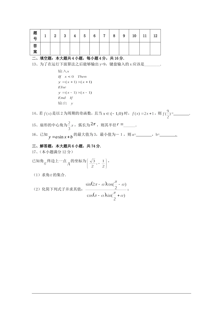江西省九江一中09-10学年高一数学下学期期中考试北师大版 新课标【会员独享】_第3页