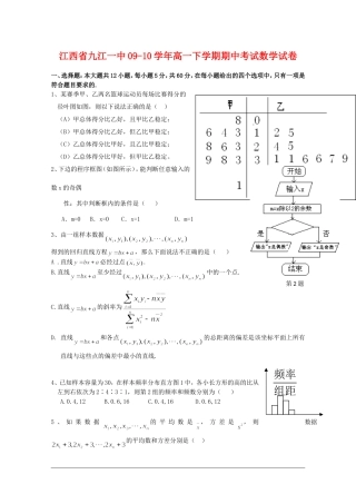 江西省九江一中09-10学年高一数学下学期期中考试北师大版 新课标【会员独享】