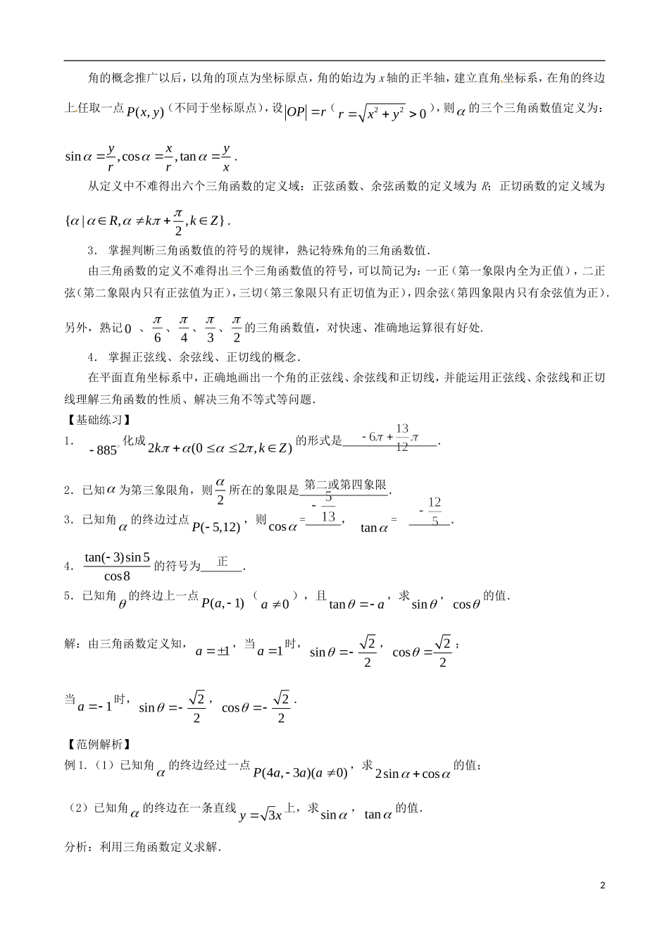 辽宁省大连市真金教育信息咨询有限公司高三数学 第03章 三角函数A精炼试题 新人教A版 _第2页