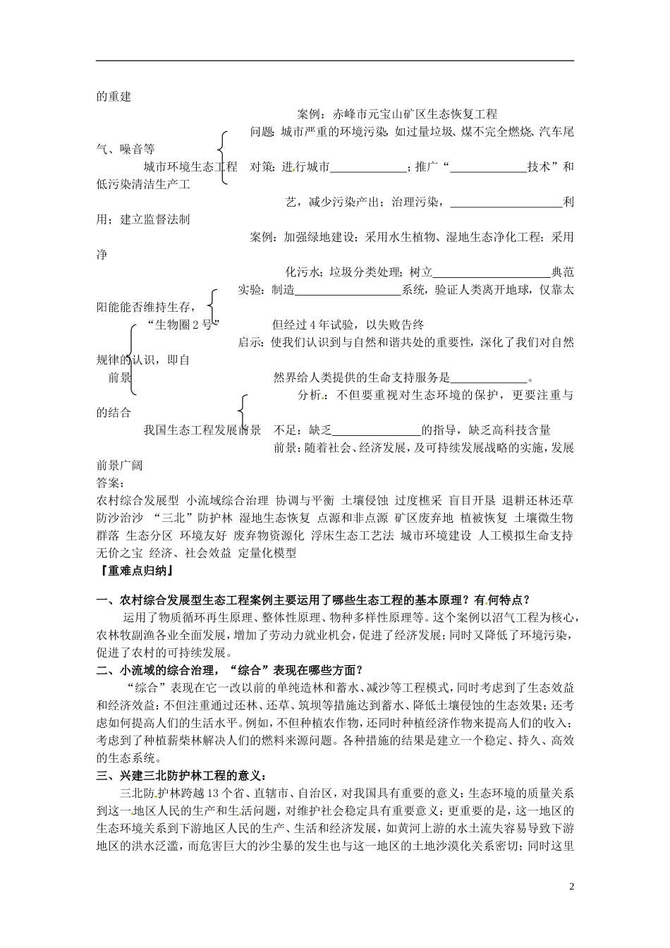 陕西省汉中市陕飞二中高中生物《52生态工程的实例和发展前景》教学案 新人教版选修3_第2页