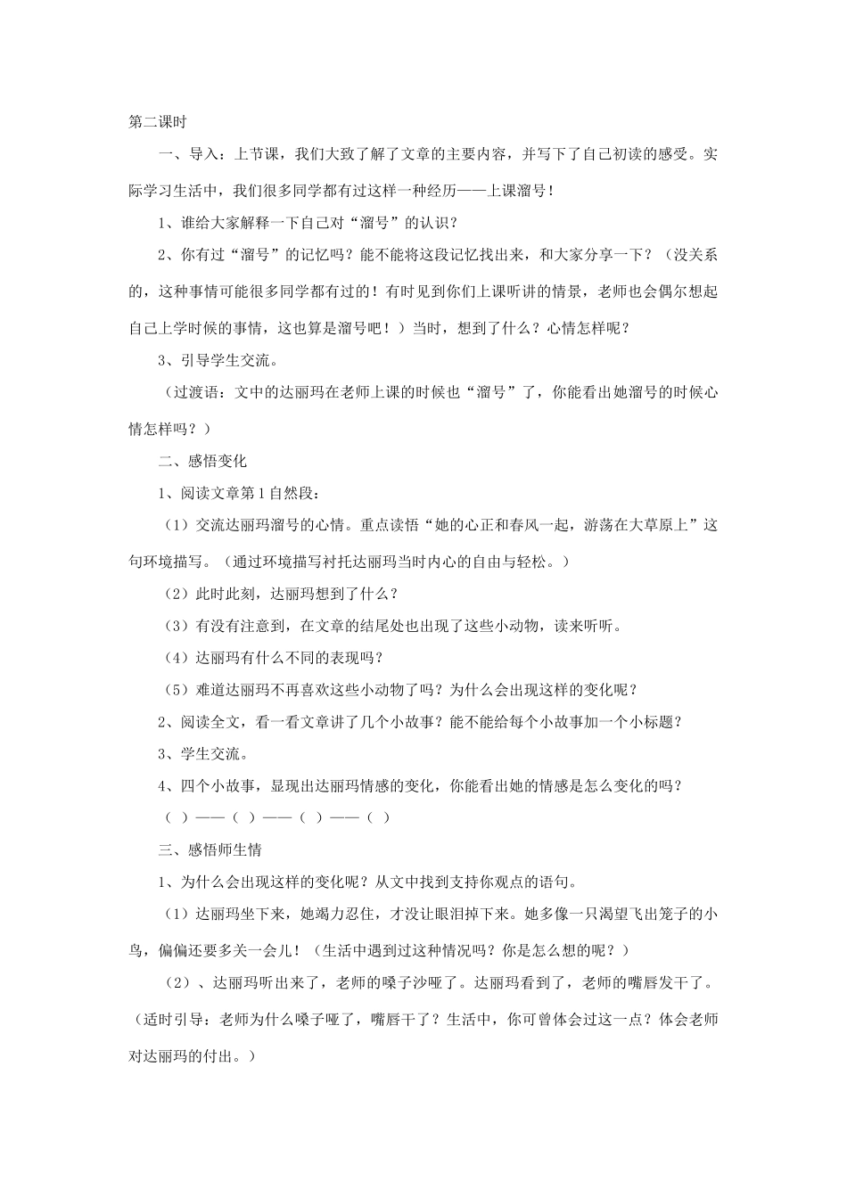 四年级语文下册 春天的雨点教案2 浙教版_第2页