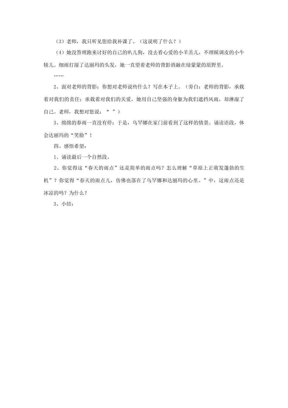 四年级语文下册 春天的雨点教案2 浙教版_第3页