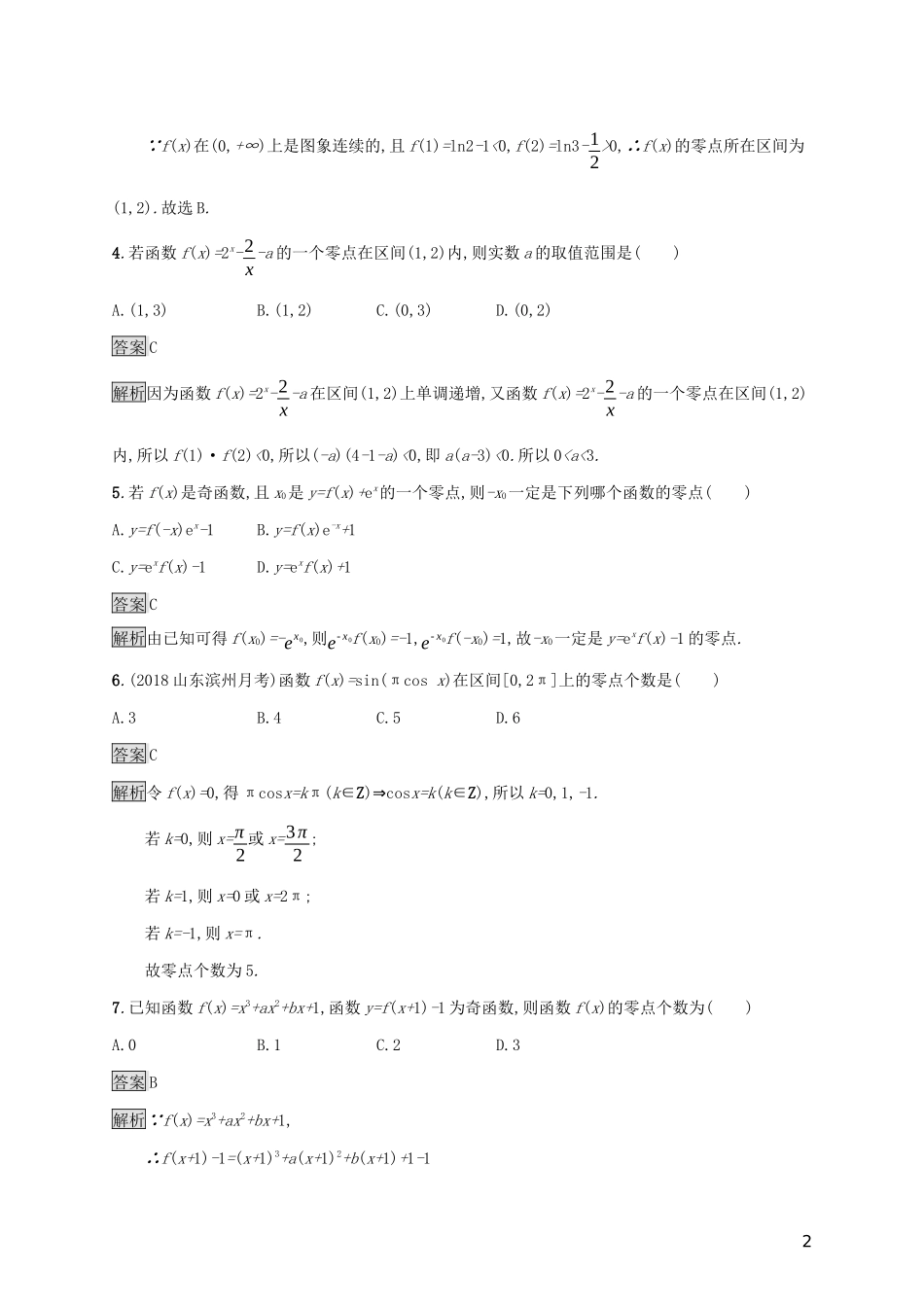 广西高考数学一轮复习 考点规范练12 函数与方程 文-人教版高三全册数学试题_第2页