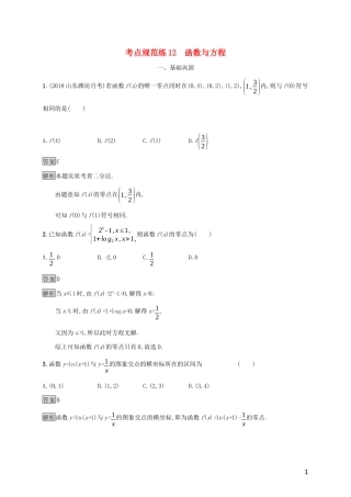 广西高考数学一轮复习 考点规范练12 函数与方程 文-人教版高三全册数学试题