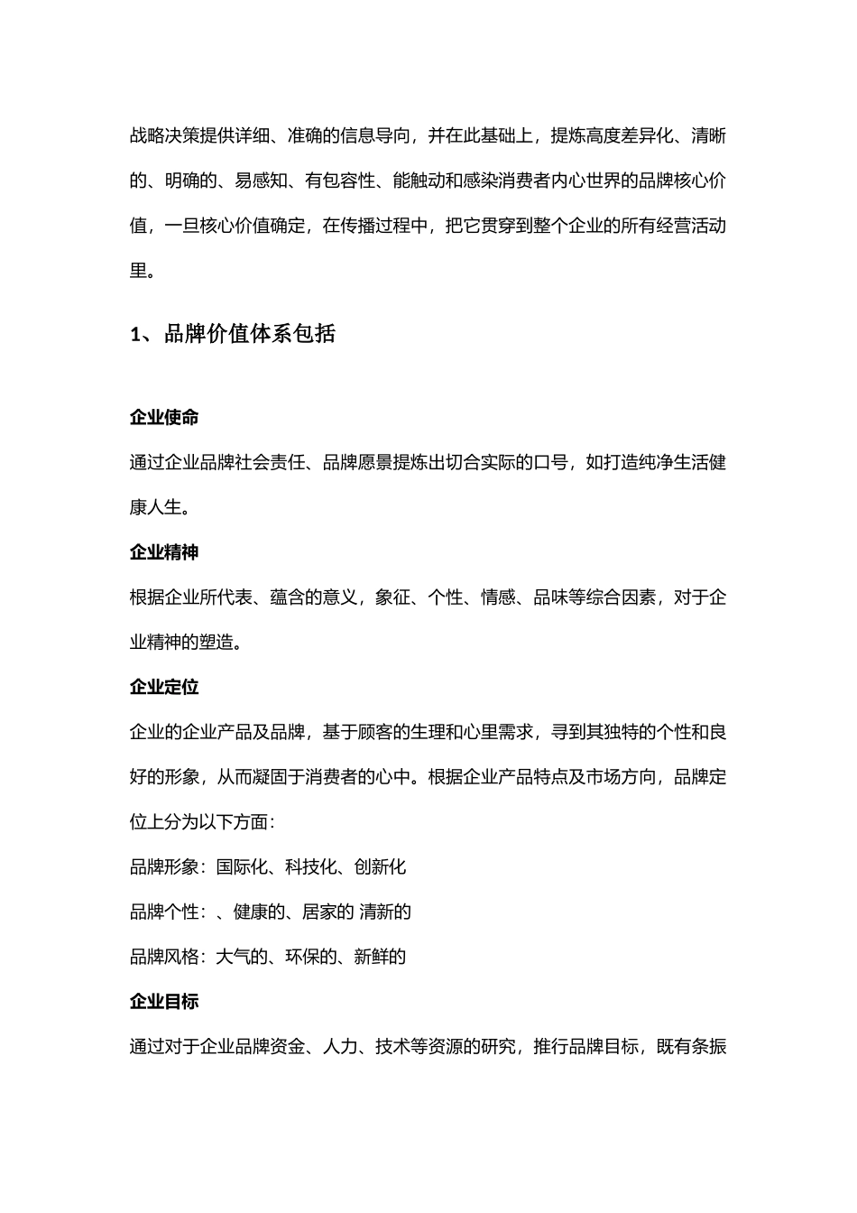 企业品牌包装策划文案_第2页