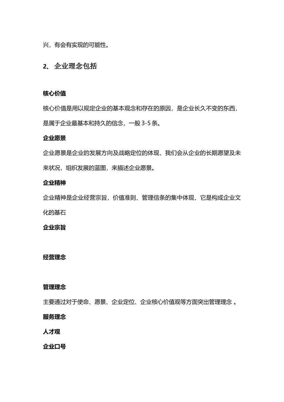 企业品牌包装策划文案_第3页