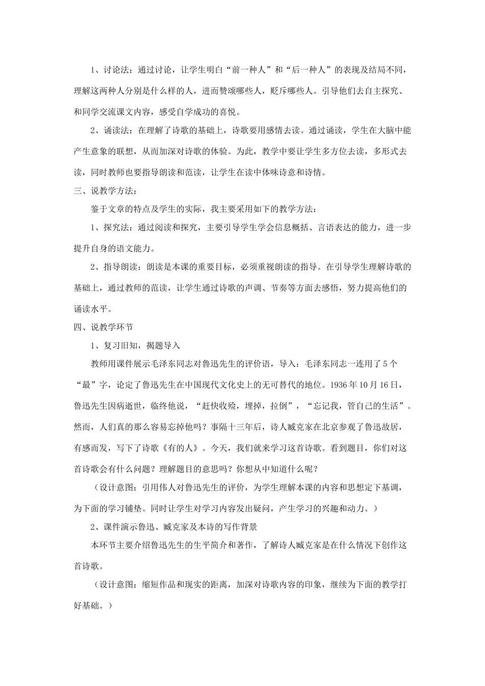 六年级语文上册 第八单元 27《有的人——纪念鲁迅有感》说课稿 新人教版-新人教版小学六年级上册语文教案_第2页