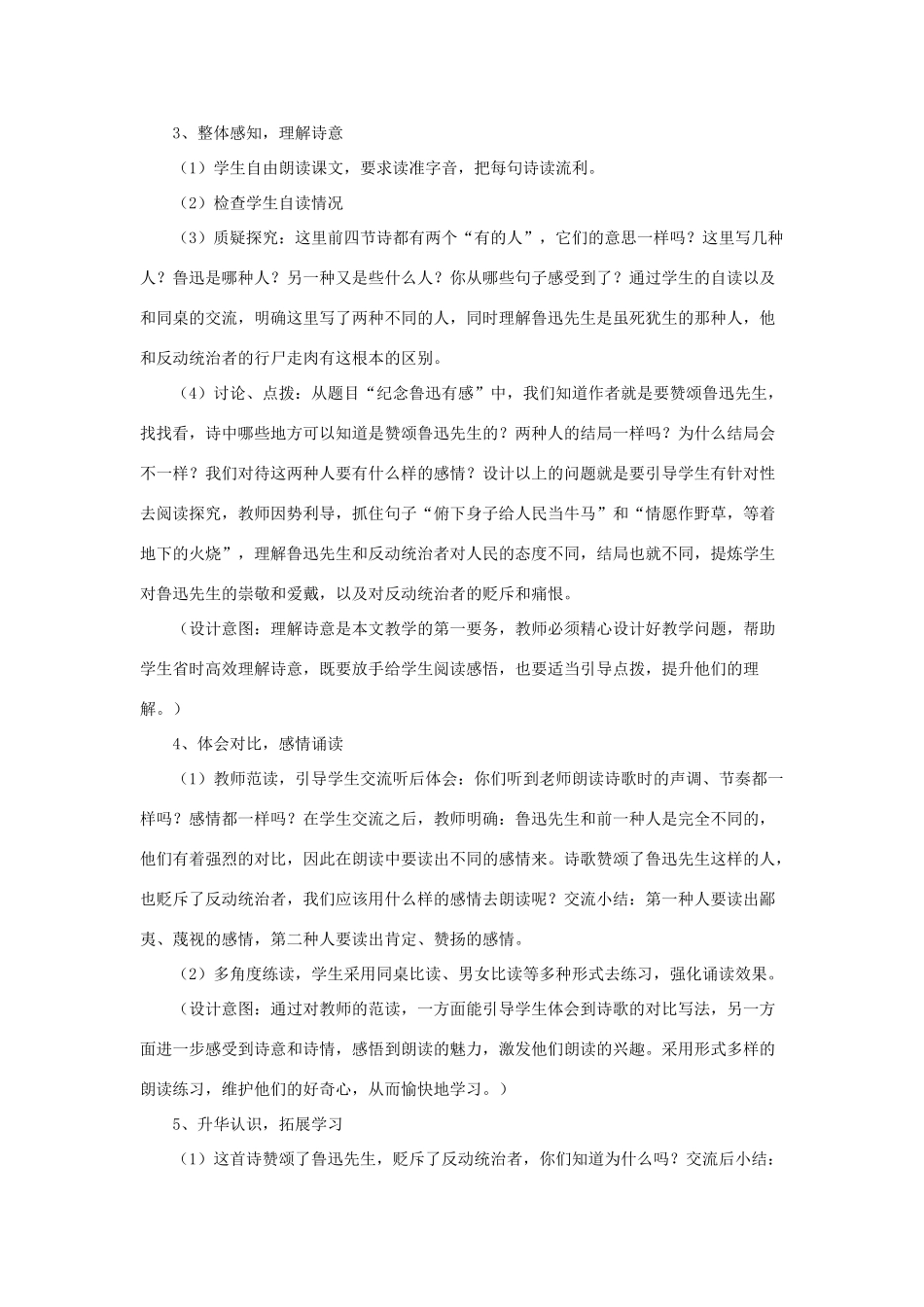 六年级语文上册 第八单元 27《有的人——纪念鲁迅有感》说课稿 新人教版-新人教版小学六年级上册语文教案_第3页