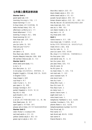 人教版(2013年审定)初中全部英语单词表(含音标)