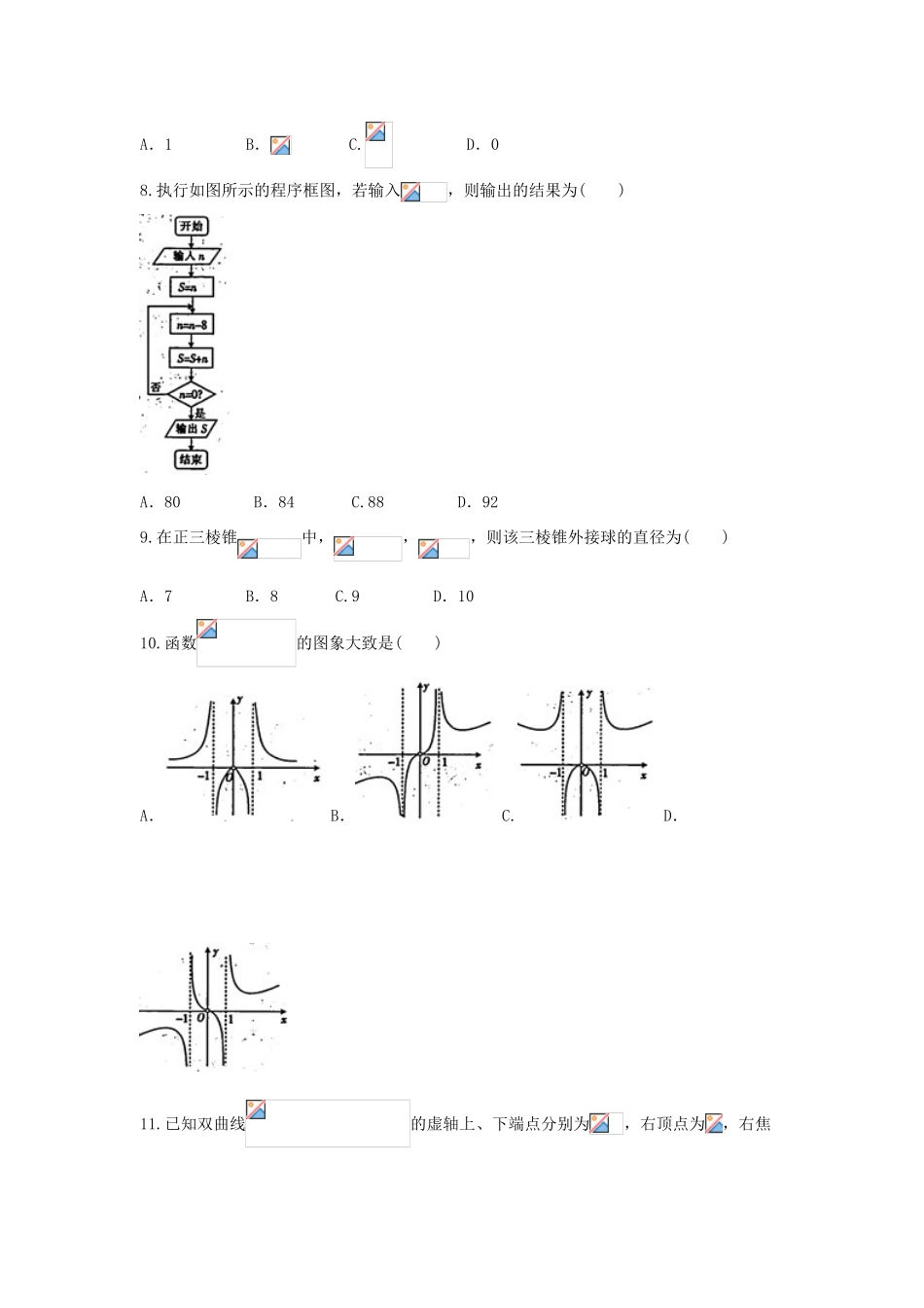 广东省茂名市五校高三数学9月联考试题 文-人教版高三全册数学试题_第2页
