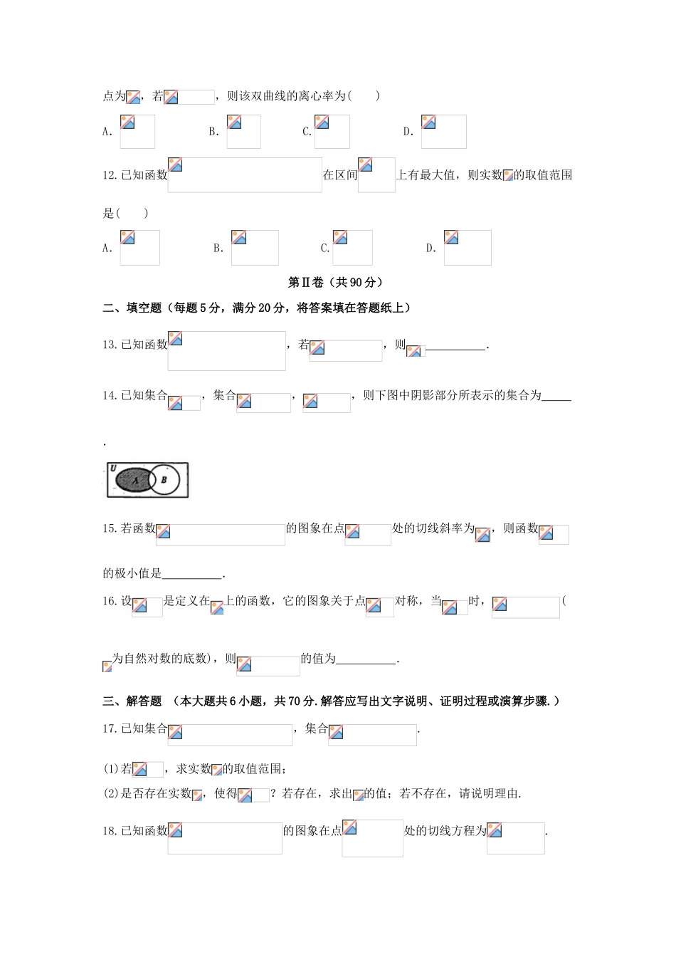 广东省茂名市五校高三数学9月联考试题 文-人教版高三全册数学试题_第3页