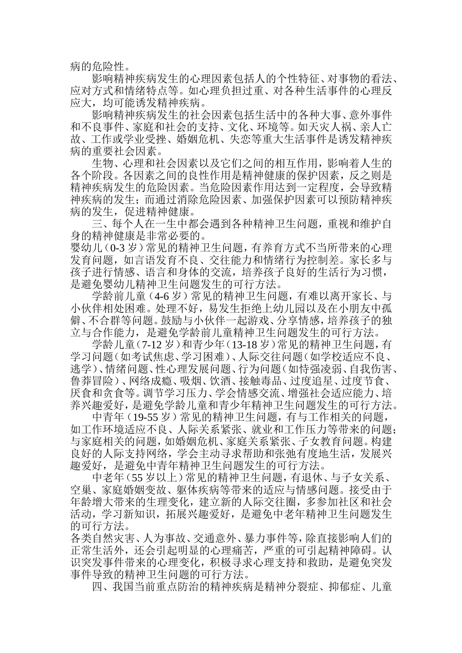 精神卫生知识宣传资料_第2页