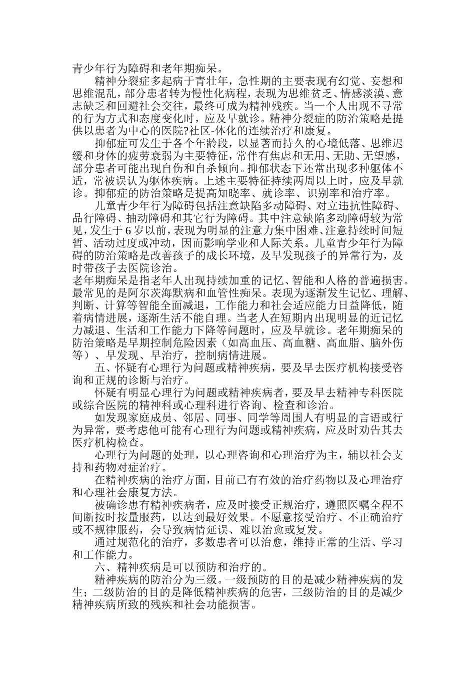 精神卫生知识宣传资料_第3页